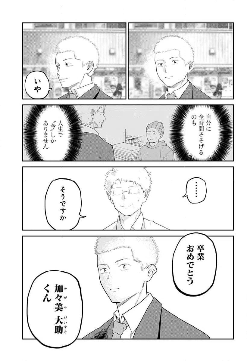 ページ 4 — 第28話