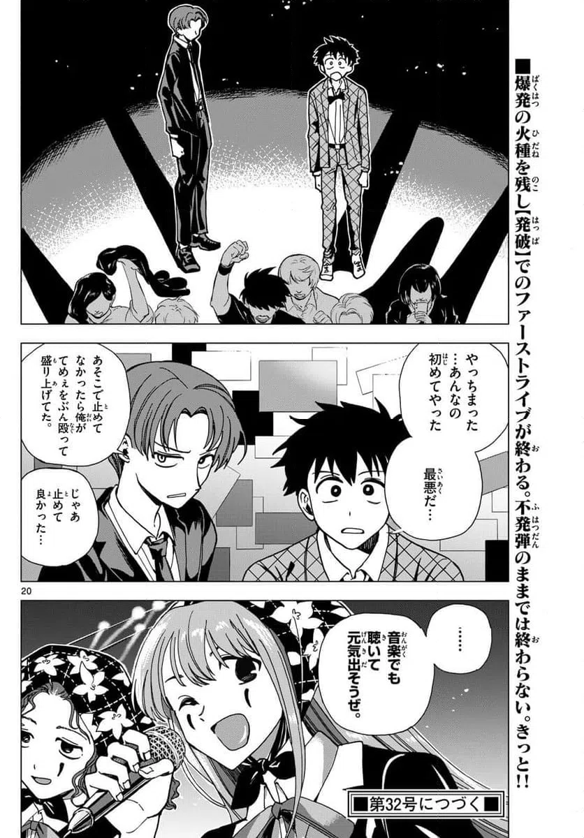 ページ 20 — 第12話