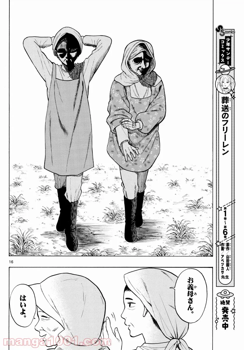 ページ 16 — 第11話