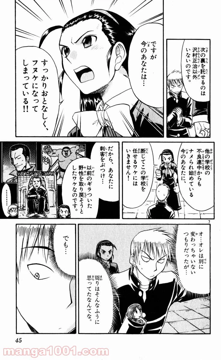 ページ 7 — 第68話