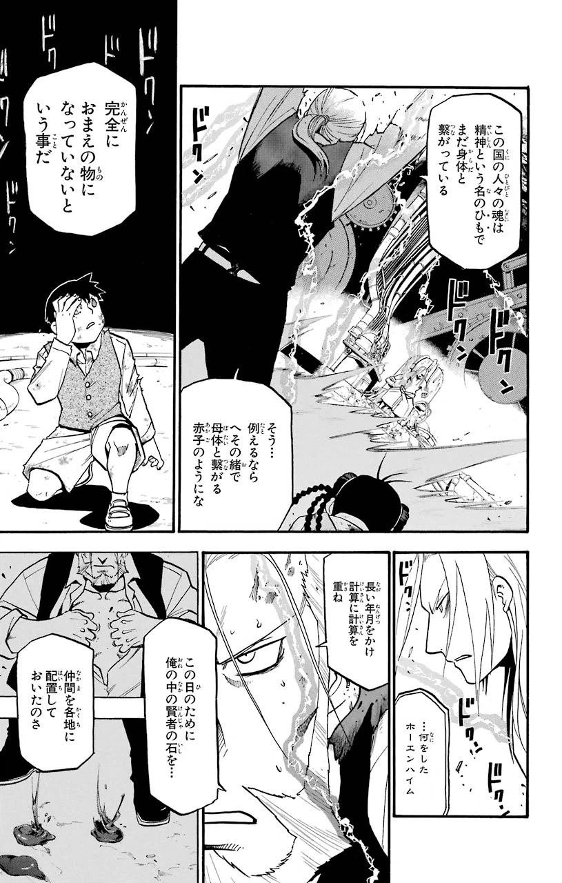 ページ 20 — 第105話