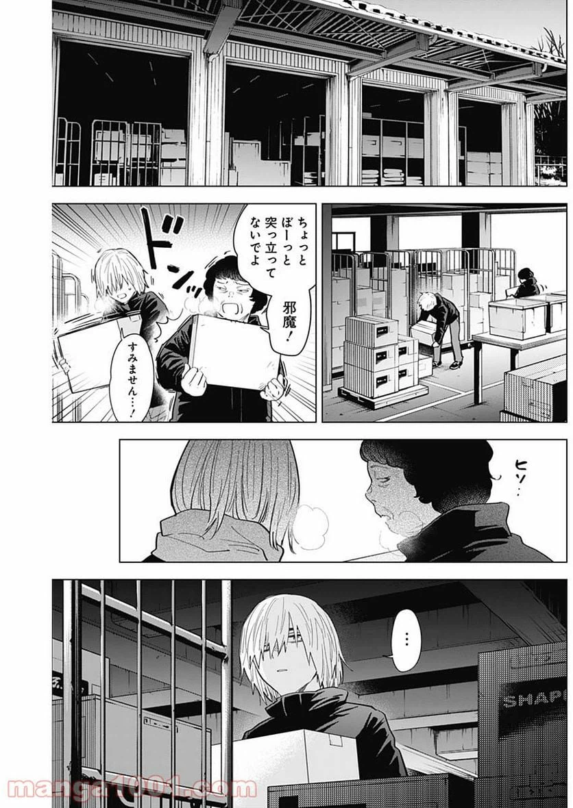 ページ 3 — 第72話