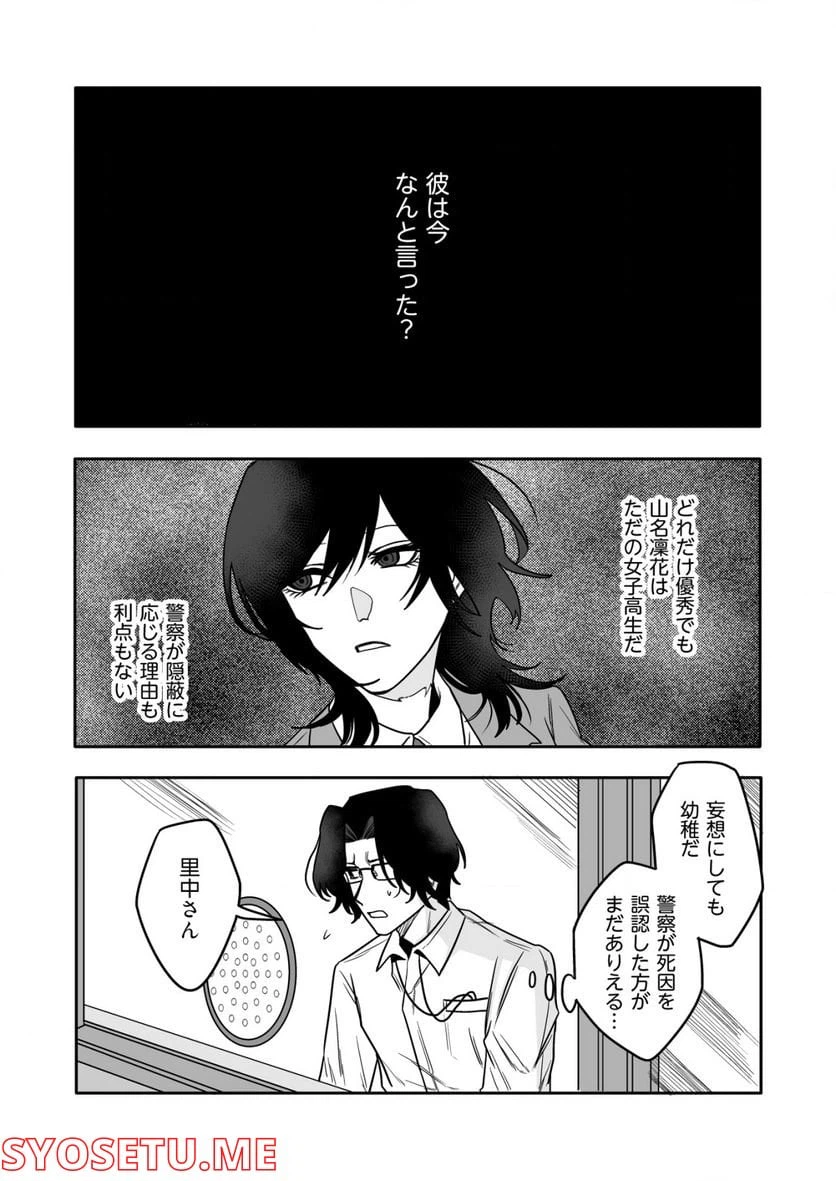 ページ 21 — 第6話