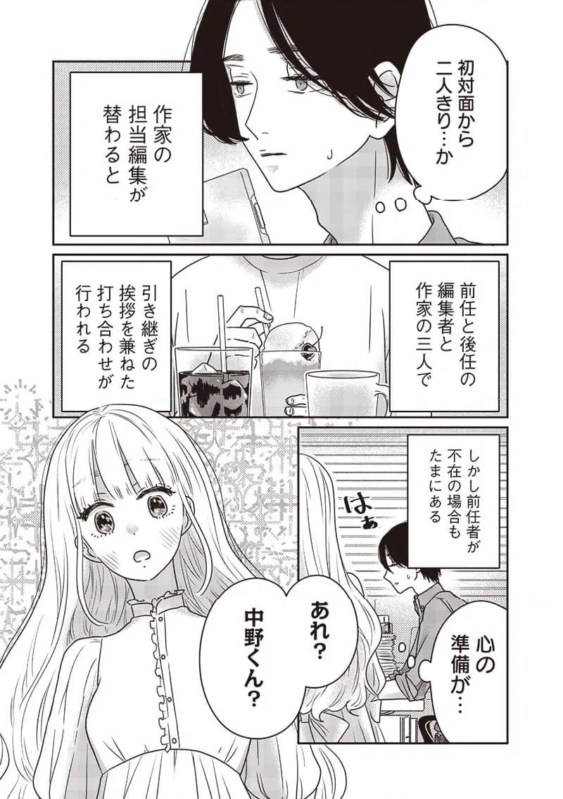ページ 3 — 第33話