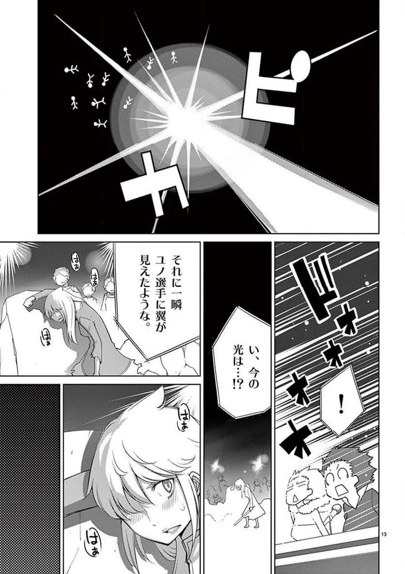 ページ 13 — 第96話