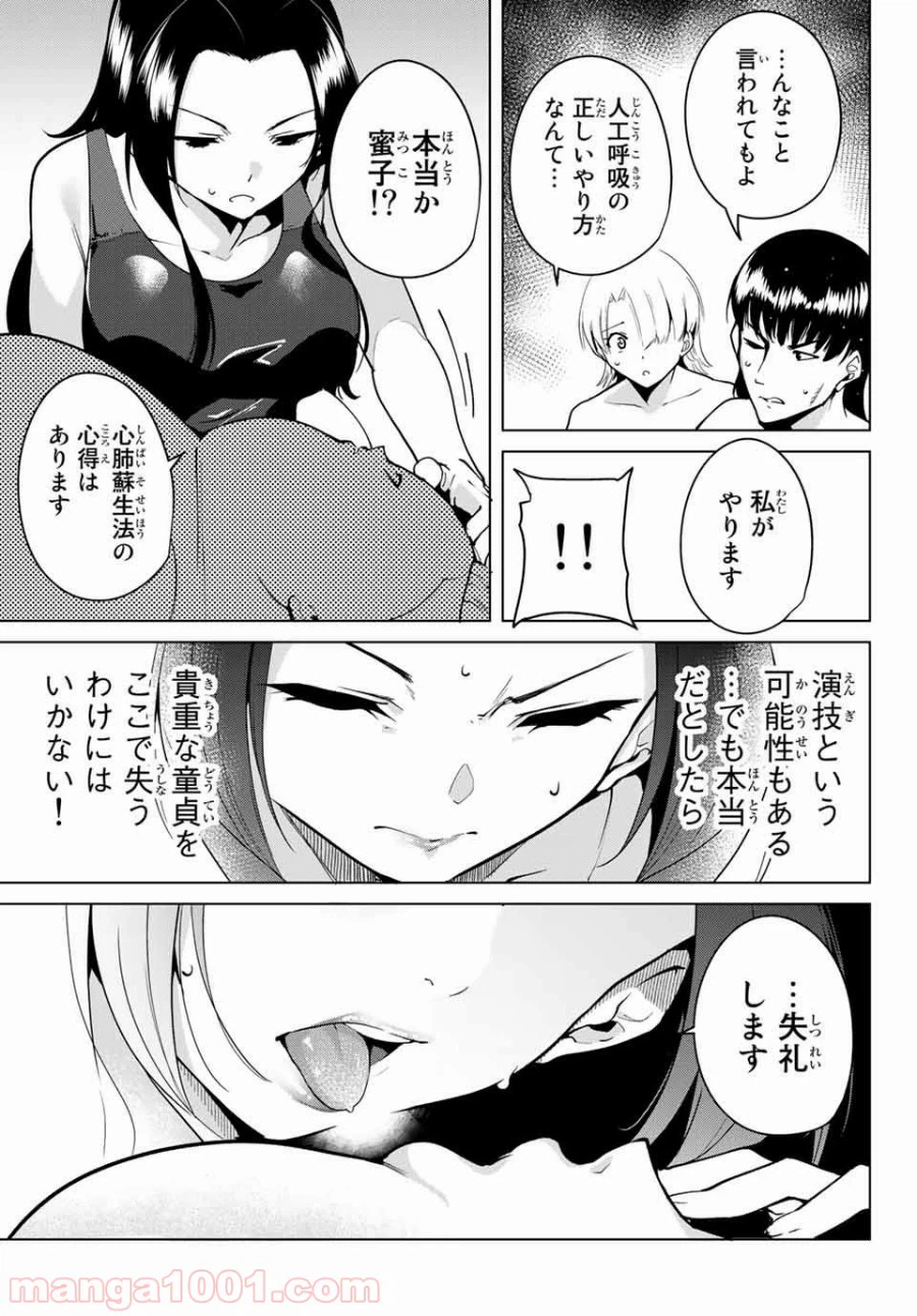 ページ 9 — 第21話