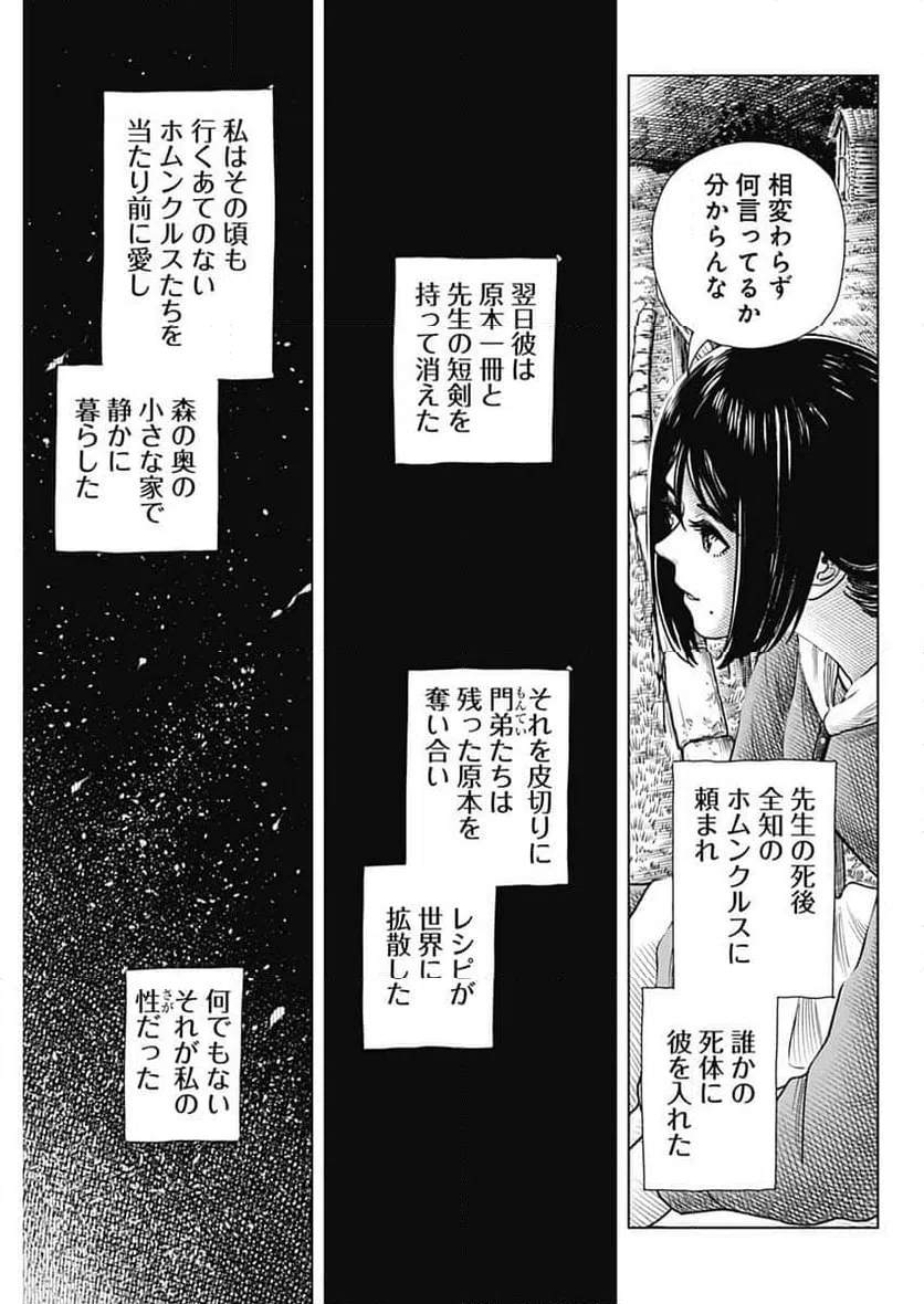 ページ 11 — 第61話