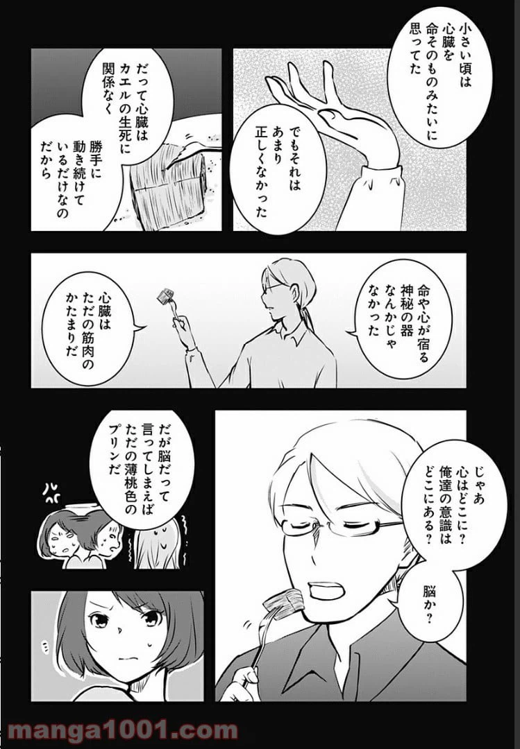 ページ 23 — 第7話