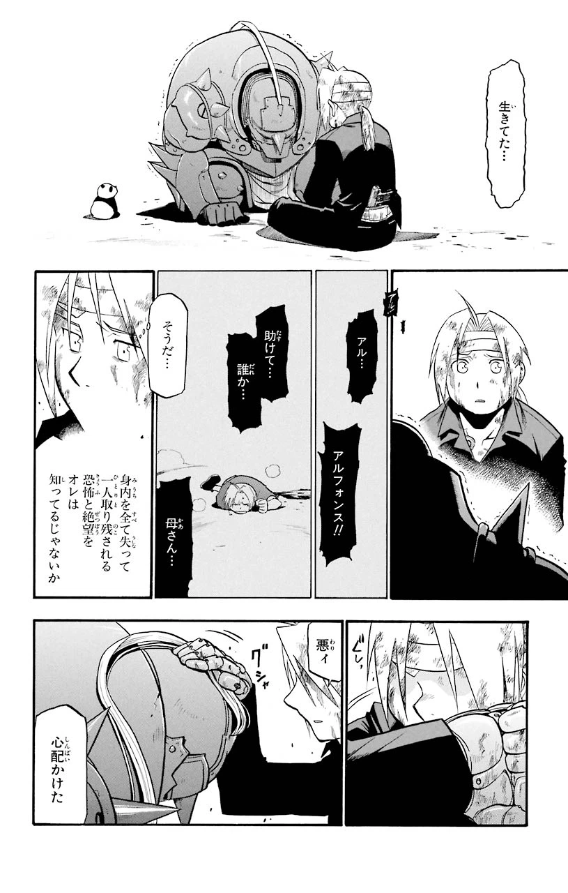 ページ 44 — 第53話