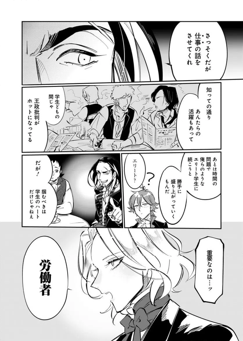 ページ 10 — 第2話