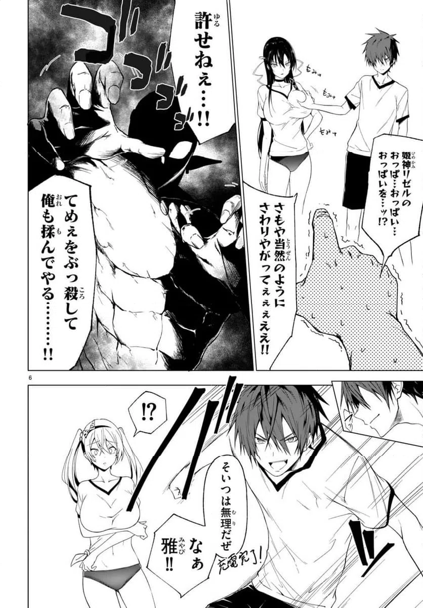 ページ 6 — 第36話