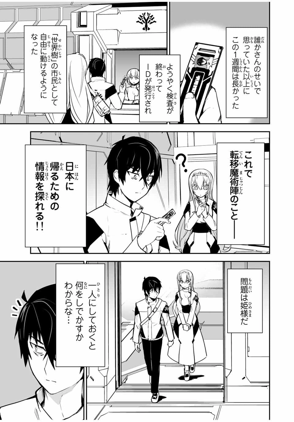 ページ 11 — 第15話