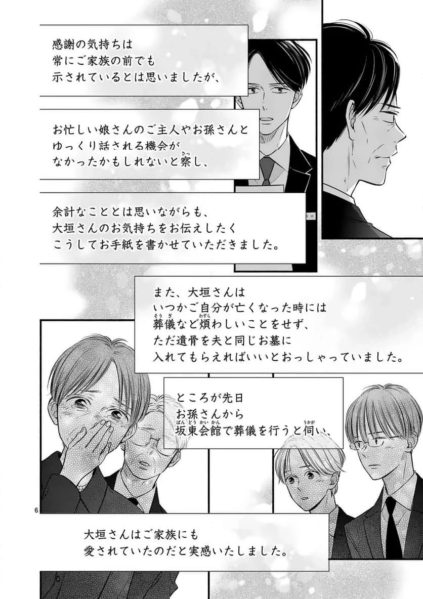 ページ 6 — 第37話