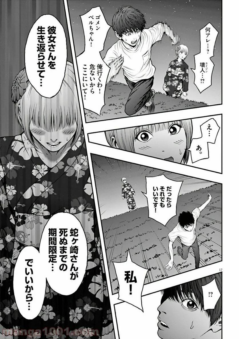 ページ 17 — 第26話