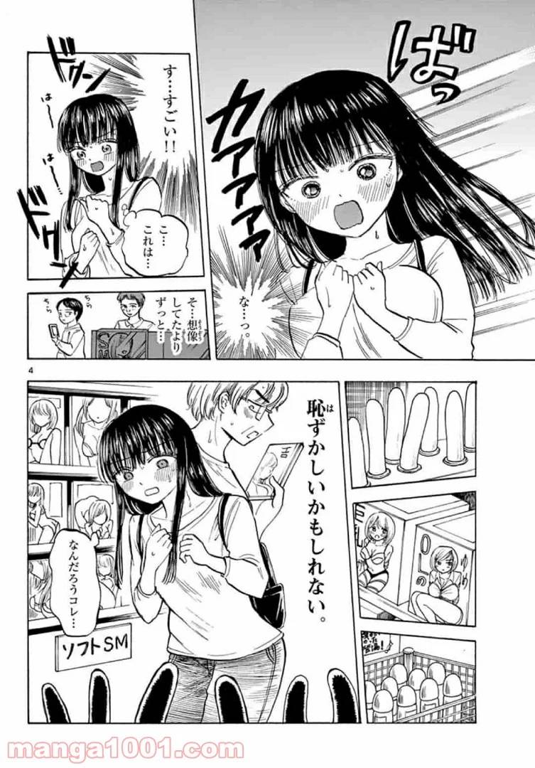 ページ 4 — 第27話