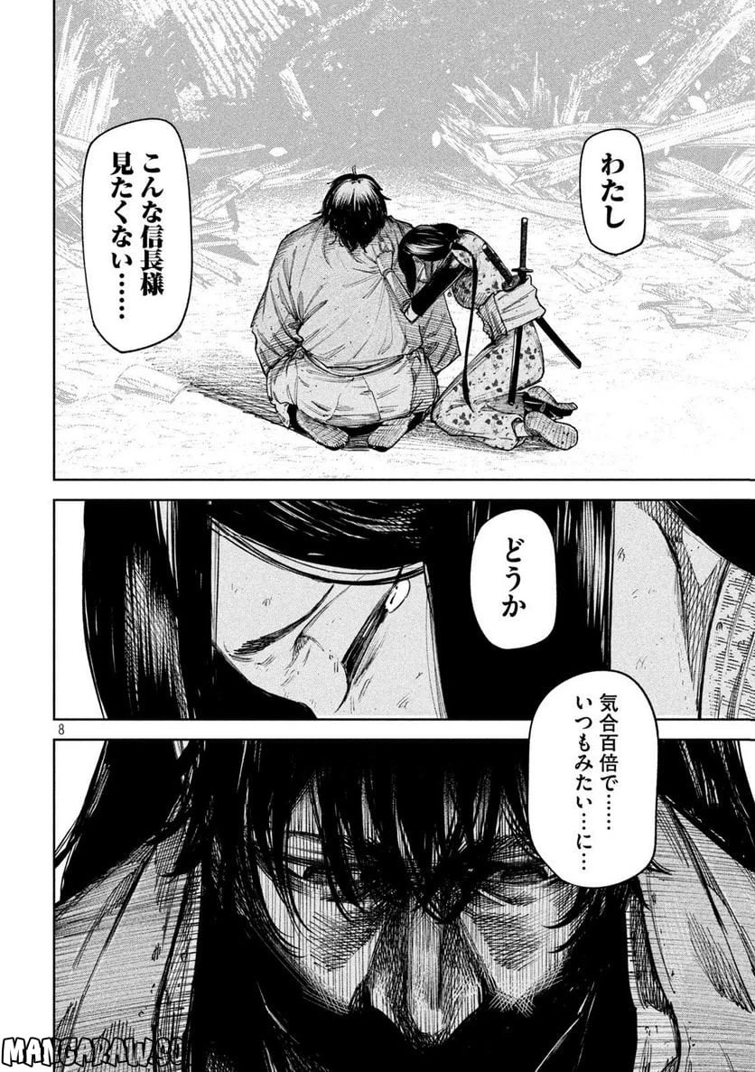 ページ 8 — 第84話