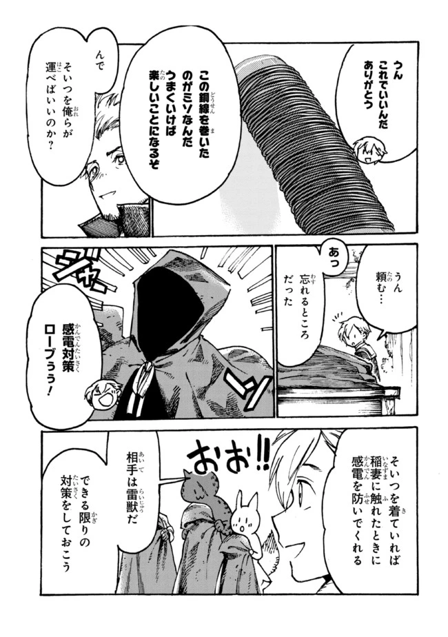 ページ 7 — 第7.1話