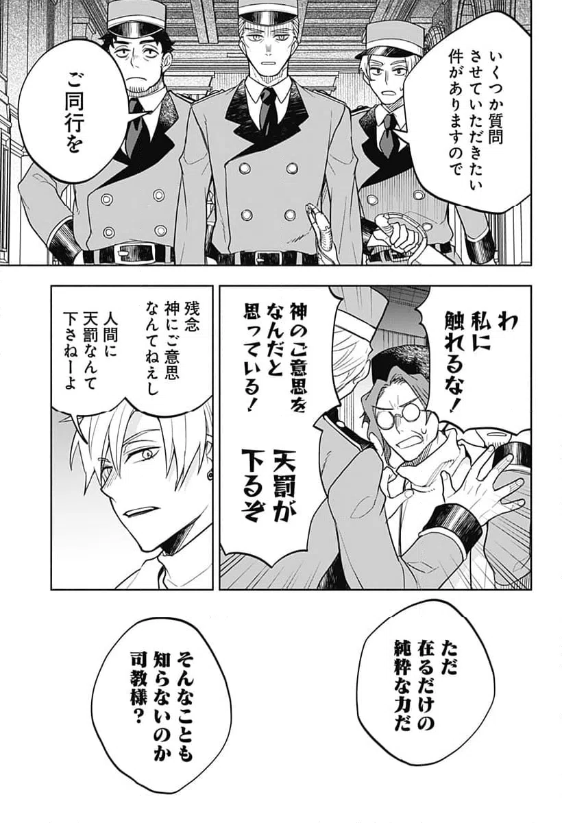 ページ 21 — 第28話