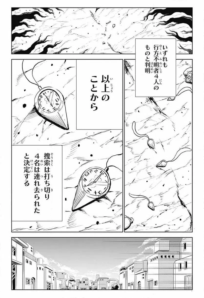 ページ 44 — 第6話