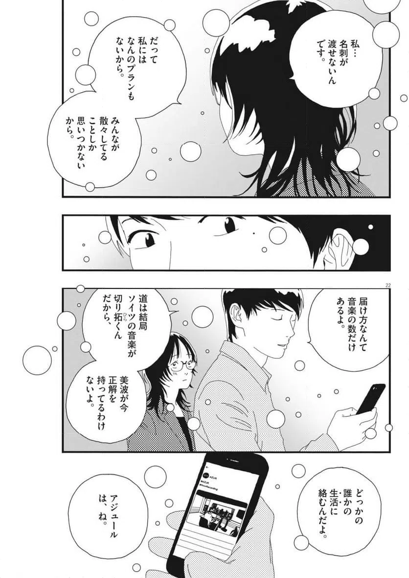 ページ 22 — 第54話