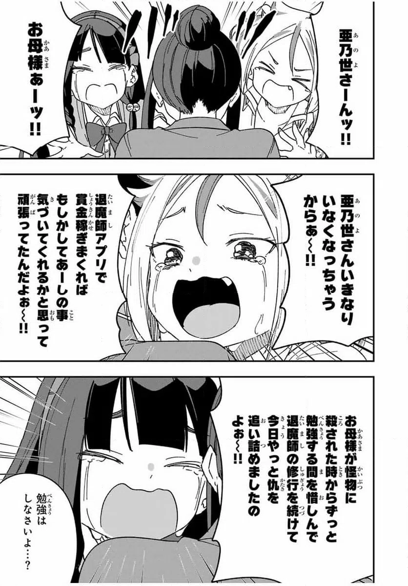 ページ 27 — 第22話
