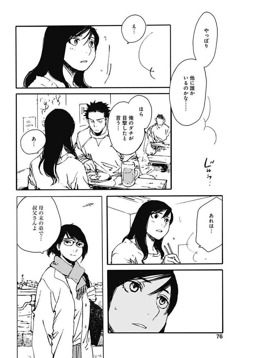 ページ 15 — 第30話