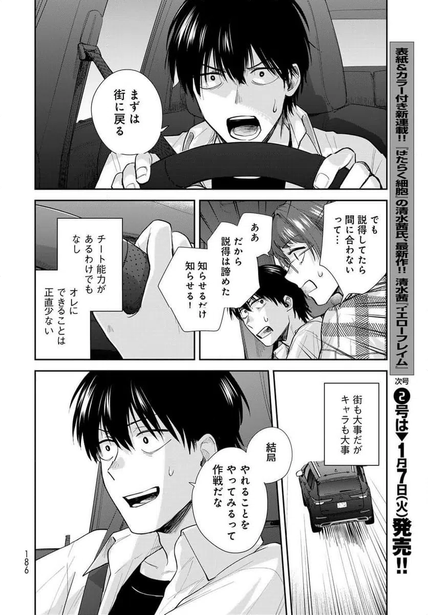 ページ 16 — 第30話