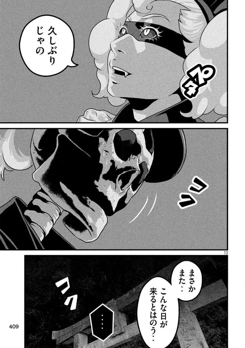 ページ 13 — 第28話