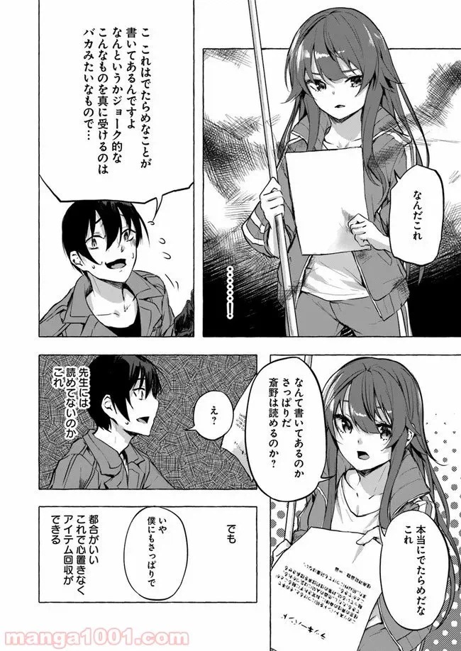 ページ 20 — 第6話