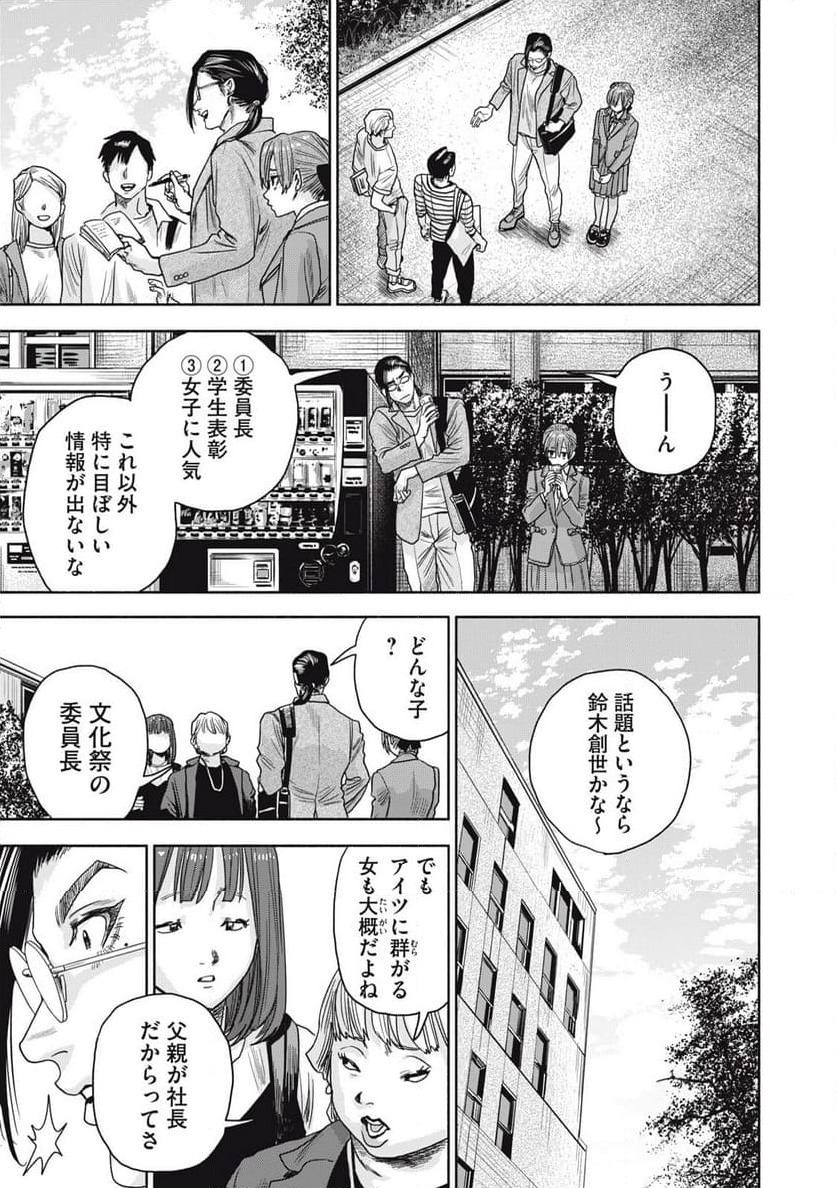 ページ 15 — 第13.2話