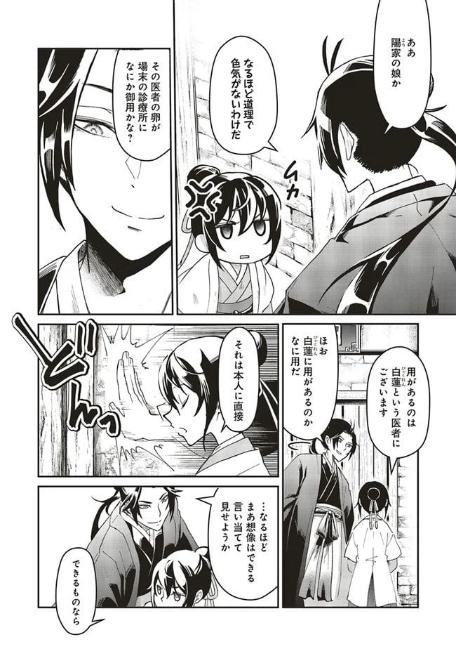 ページ 18 — 第1.1話