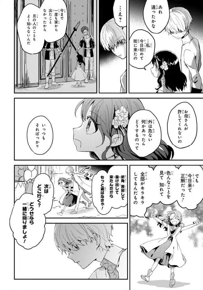 ページ 16 — 第1話