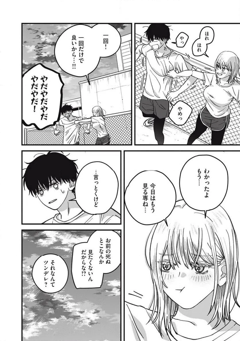 ページ 14 — 第13話