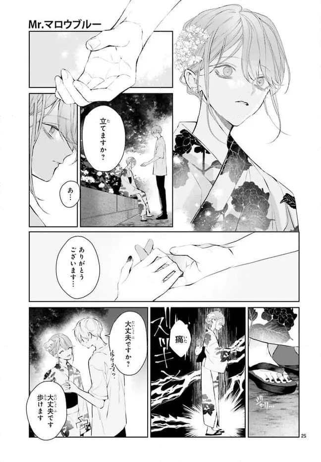 ページ 25 — 第28話