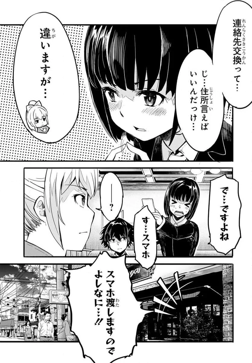 ページ 13 — 第17話