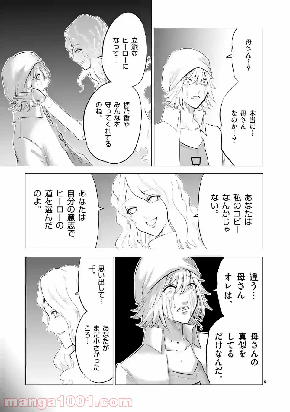 ページ 9 — 第141話