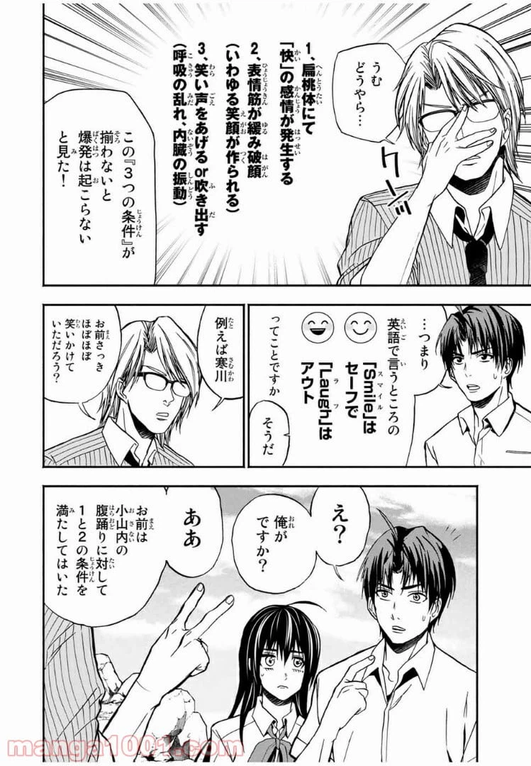 ページ 10 — 第11話