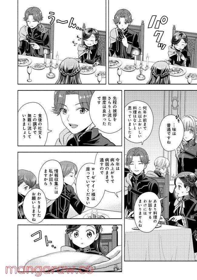 ページ 18 — 第6話