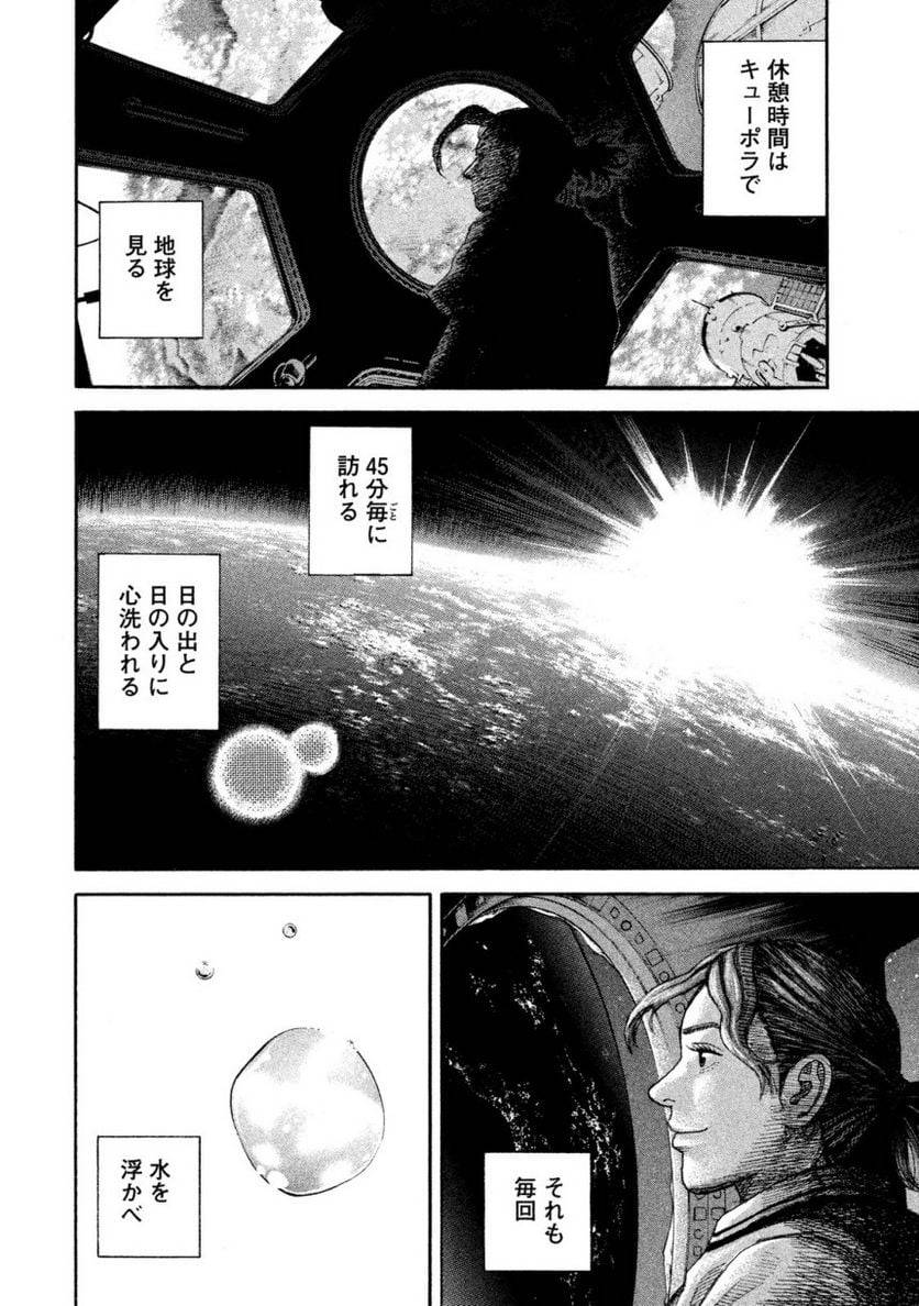 ページ 18 — 第27話