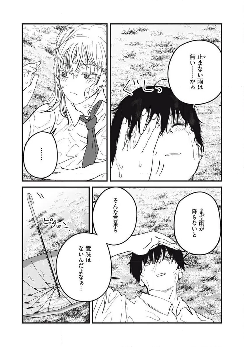 ページ 12 — 第7.2話