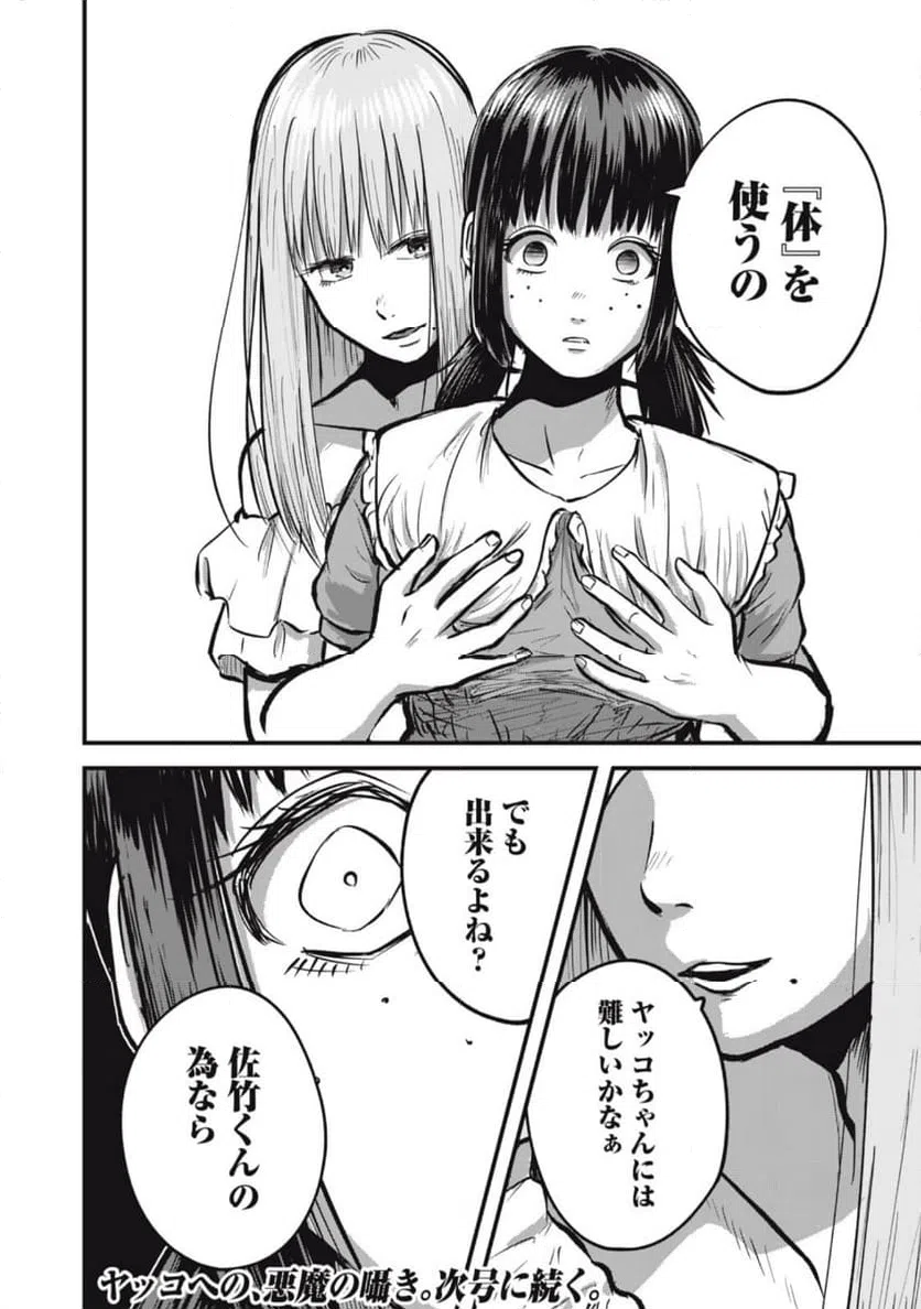 ページ 22 — 第12話
