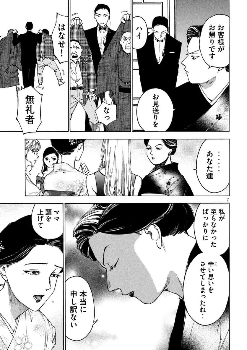 ページ 7 — 第16話