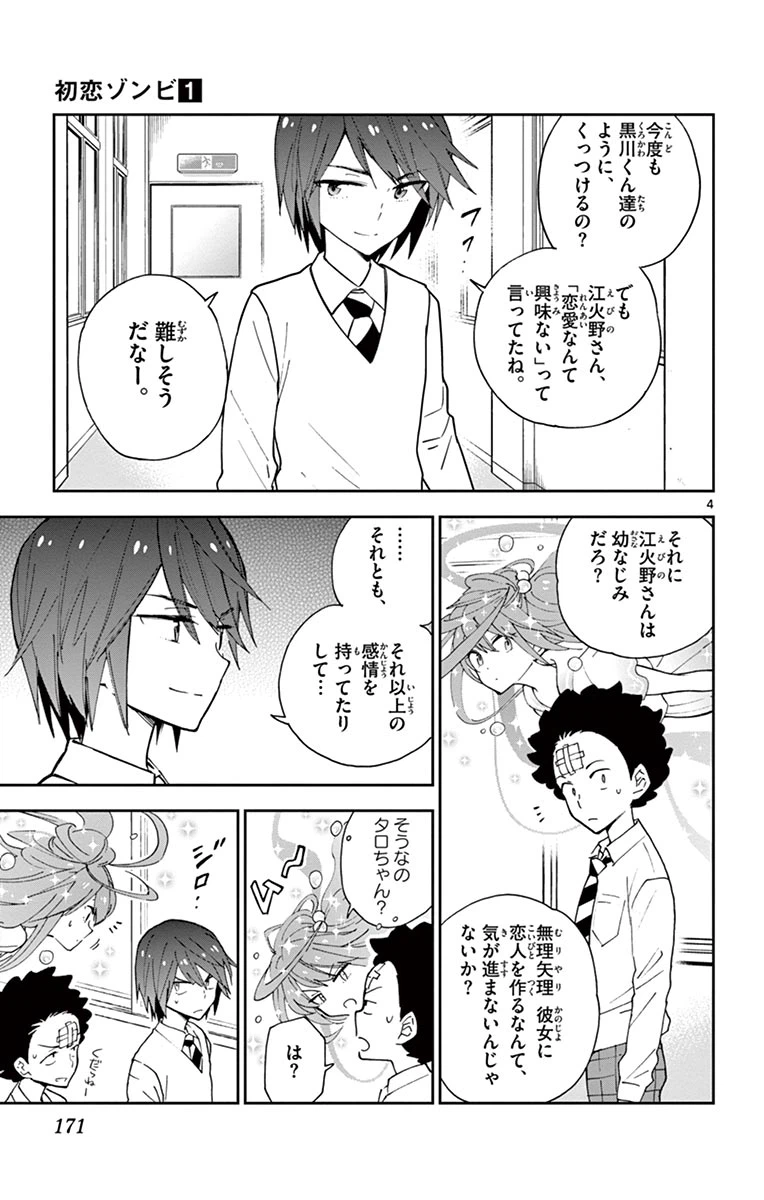 ページ 5 — 第7話