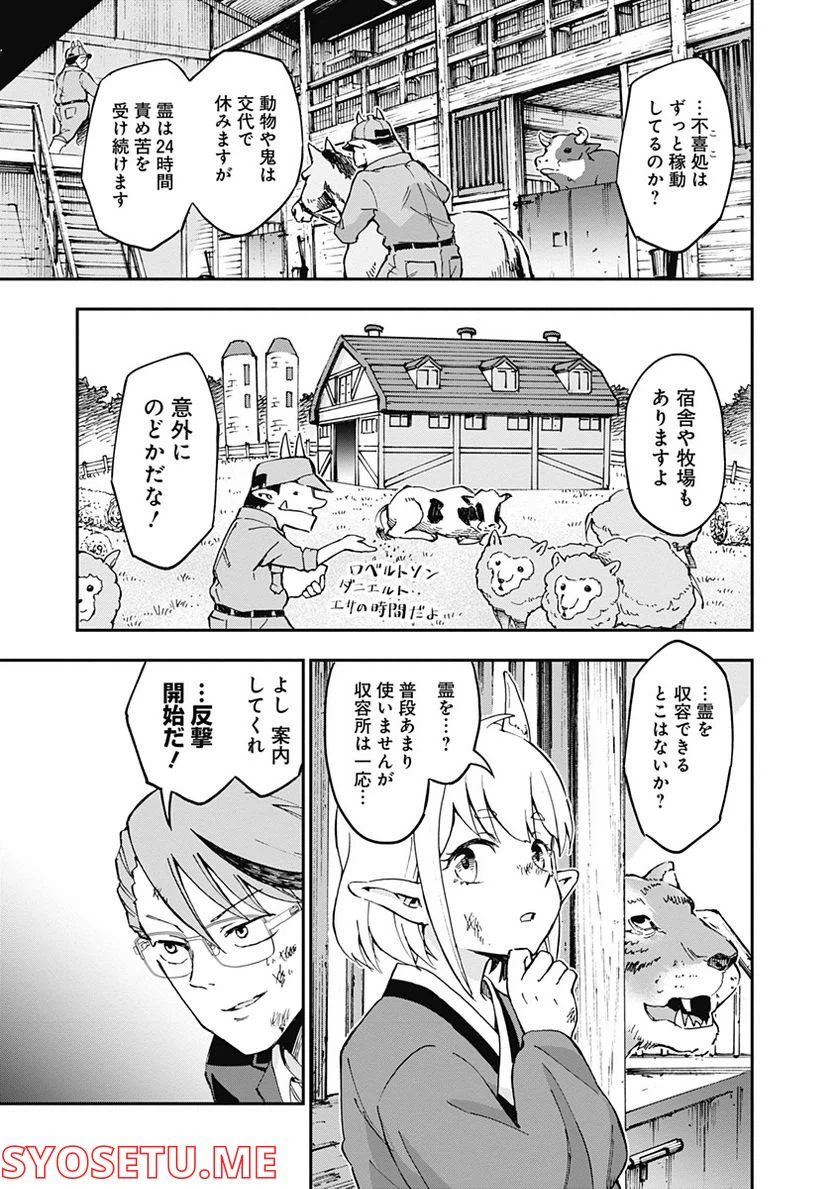 ページ 25 — 第3話