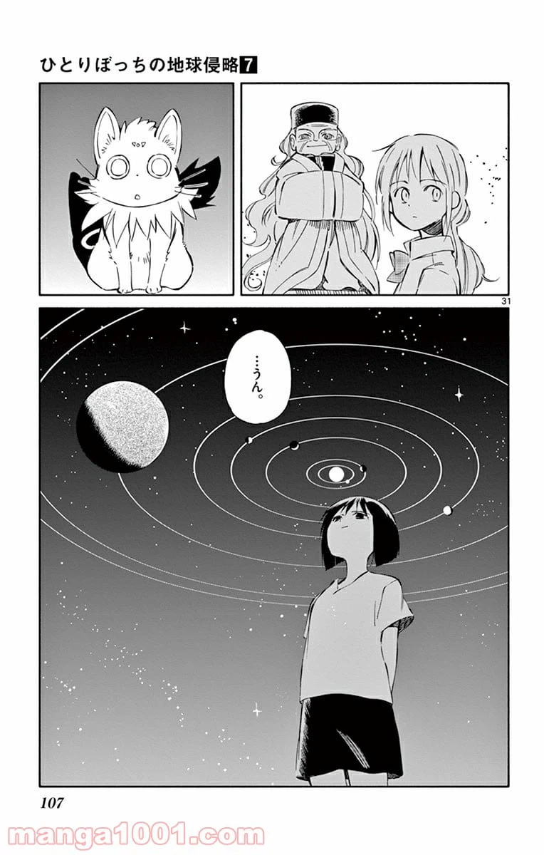 ページ 31 — 第32話