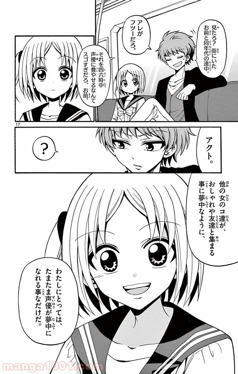 ページ 17 — 第36話