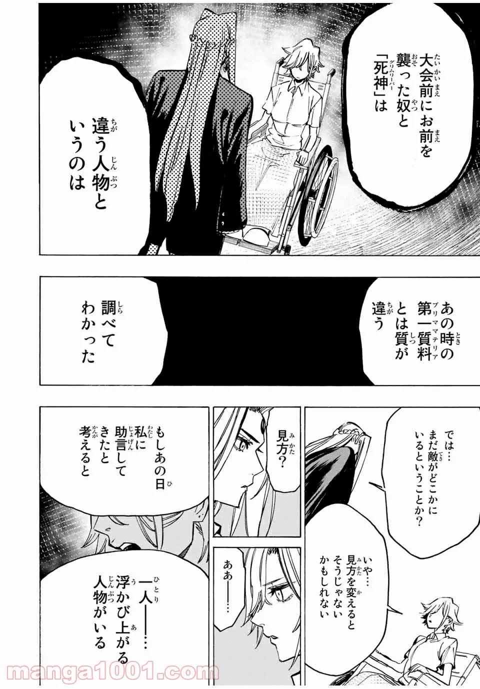 ページ 12 — 第62話
