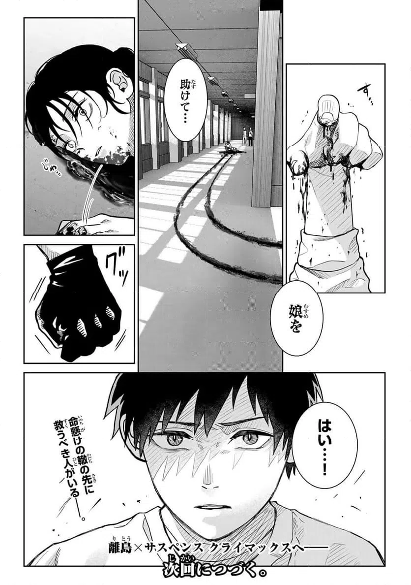 ページ 21 — 第15話