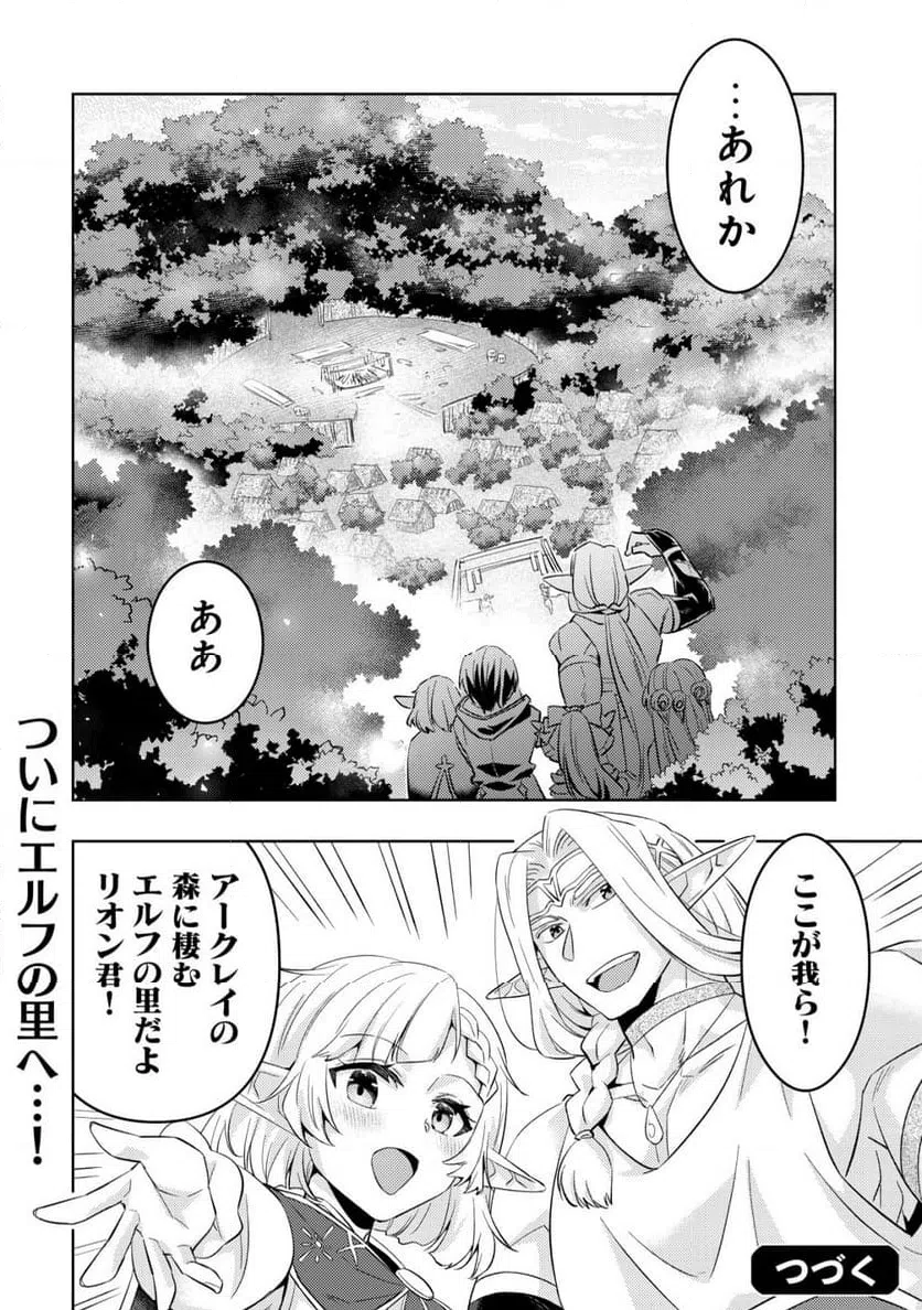 ページ 25 — 第10話