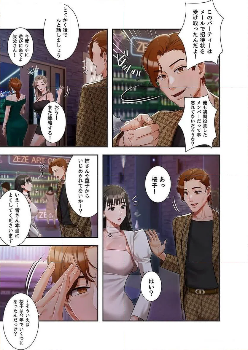 ページ 29 — 第6話